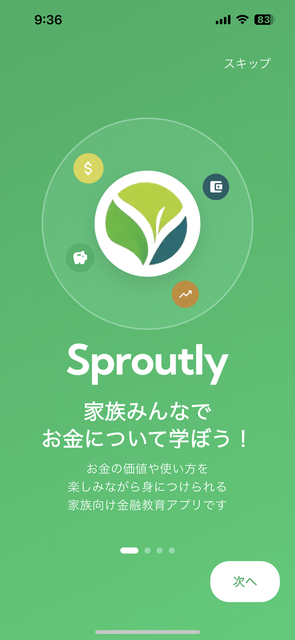 Sproutlyアプリ