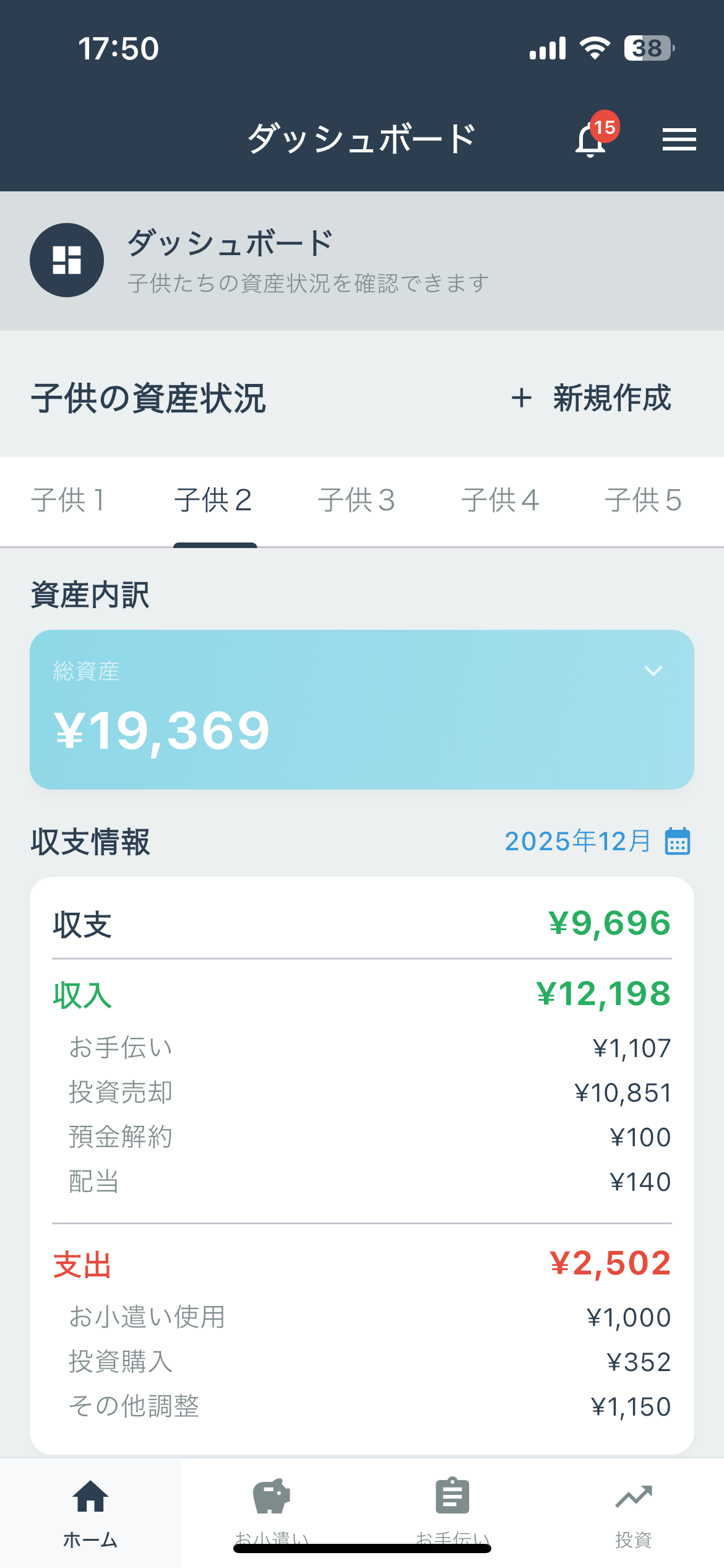 親ダッシュボード