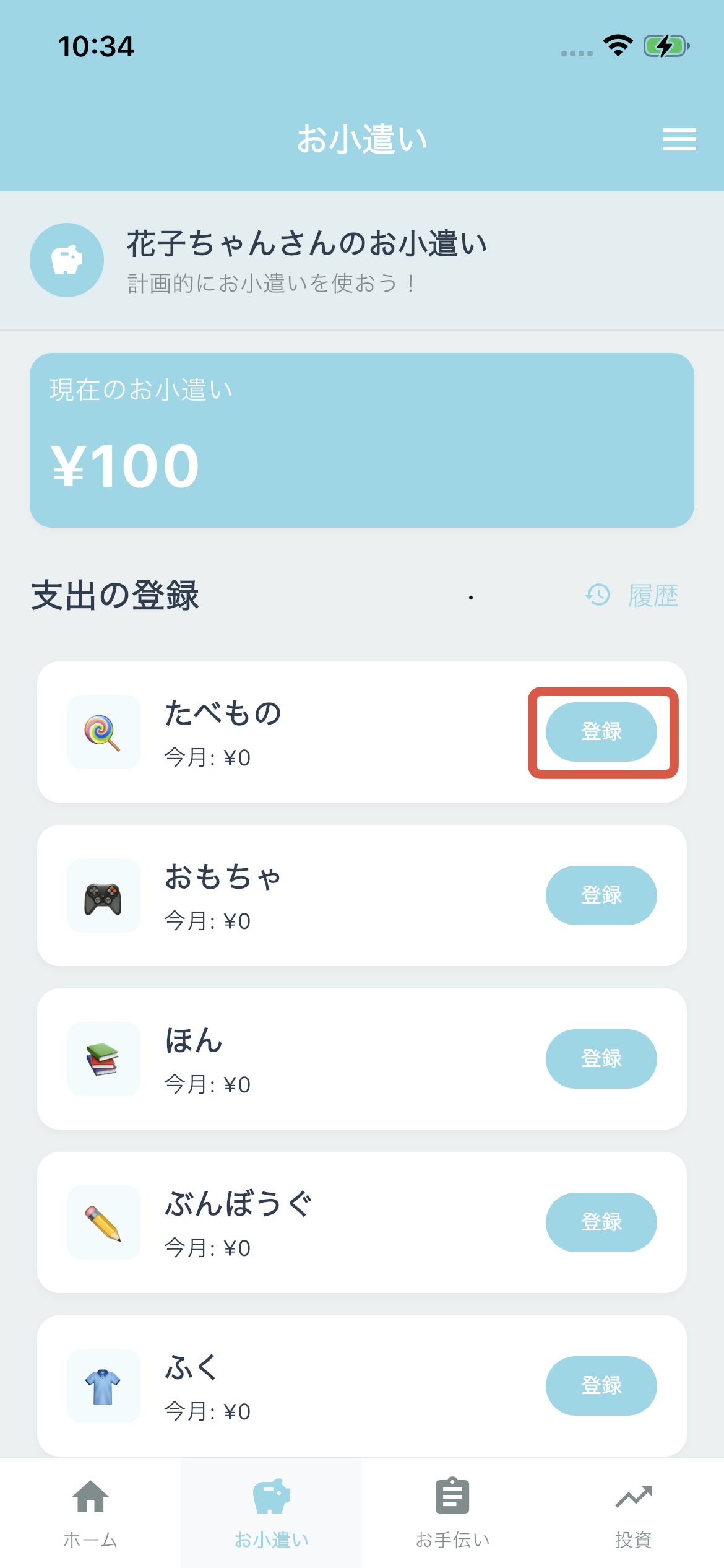 カテゴリーを選択