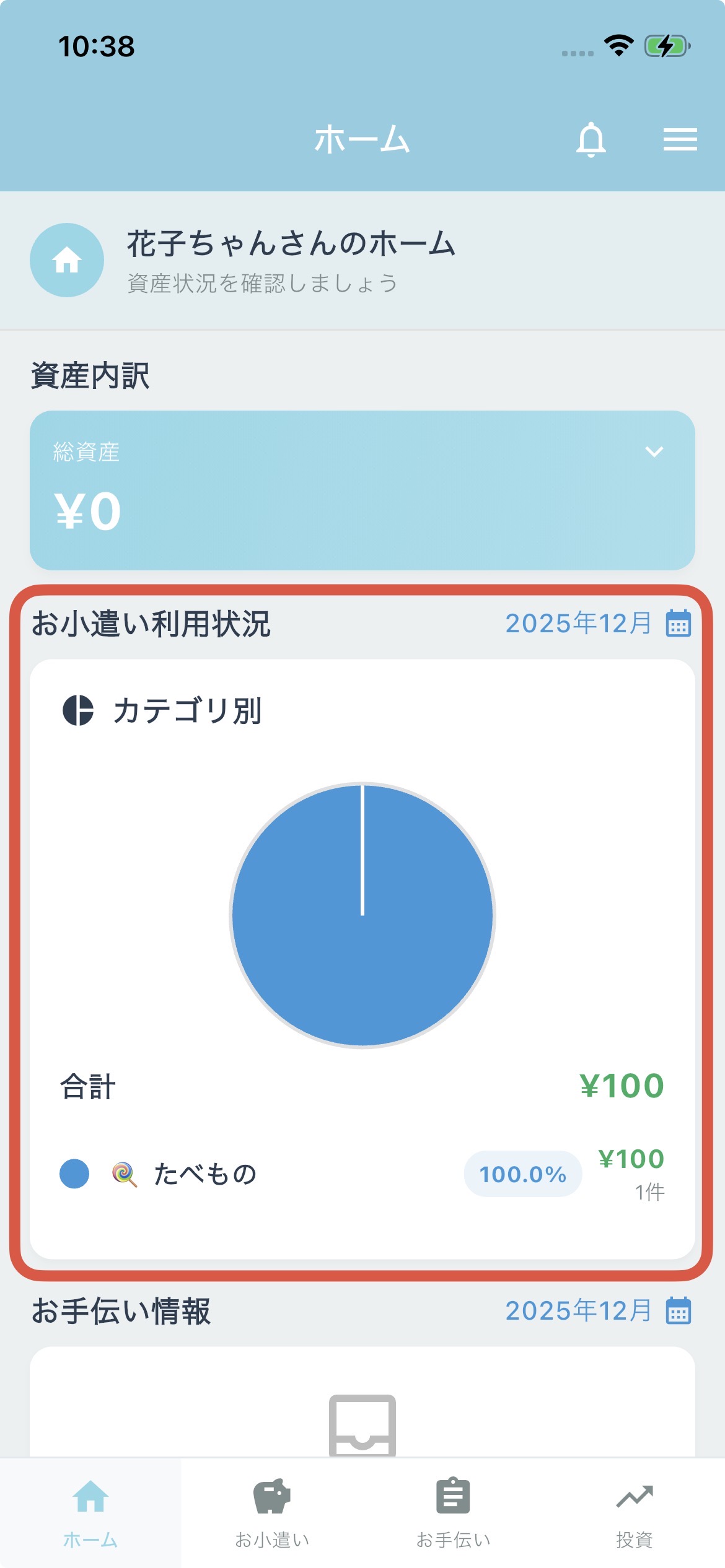 ホームでカテゴリ別確認