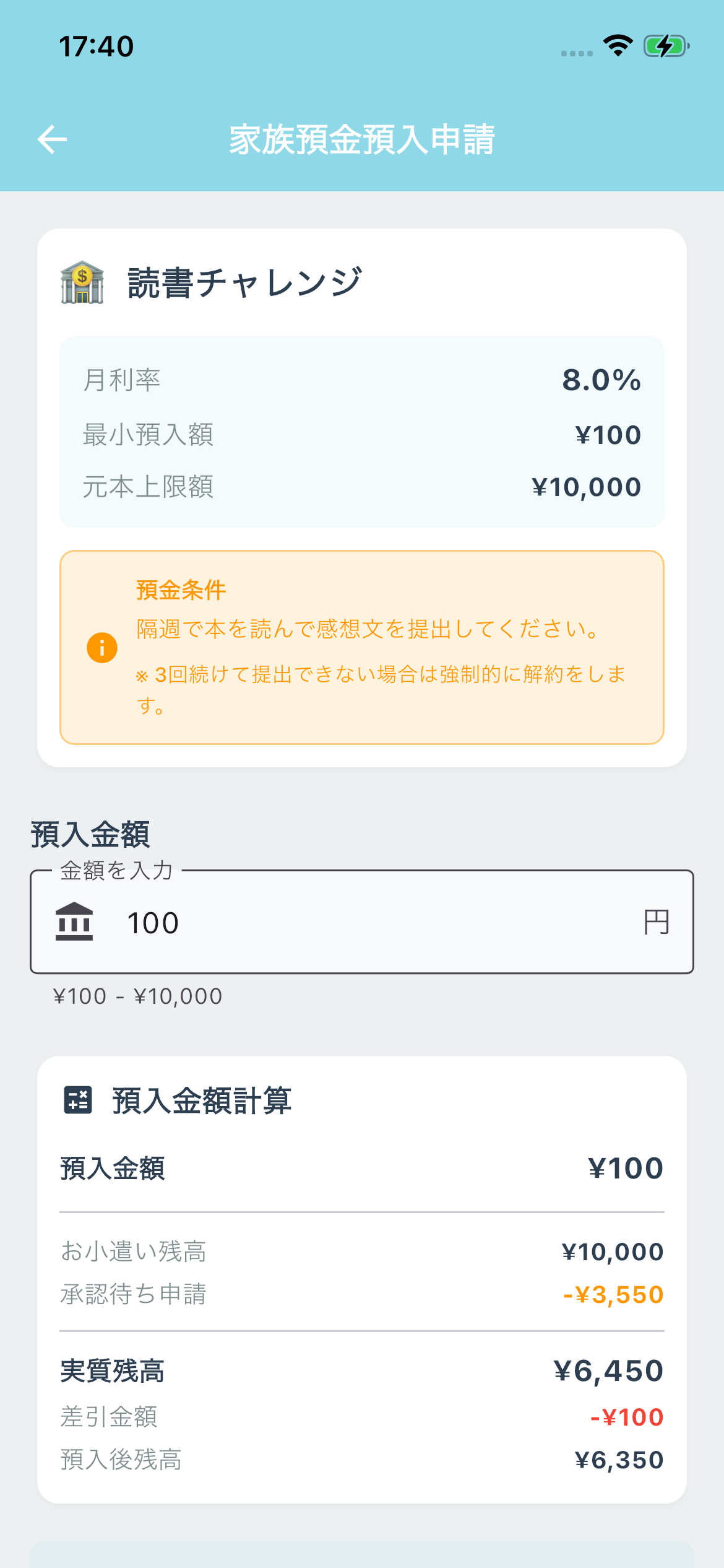 預入金額を入力