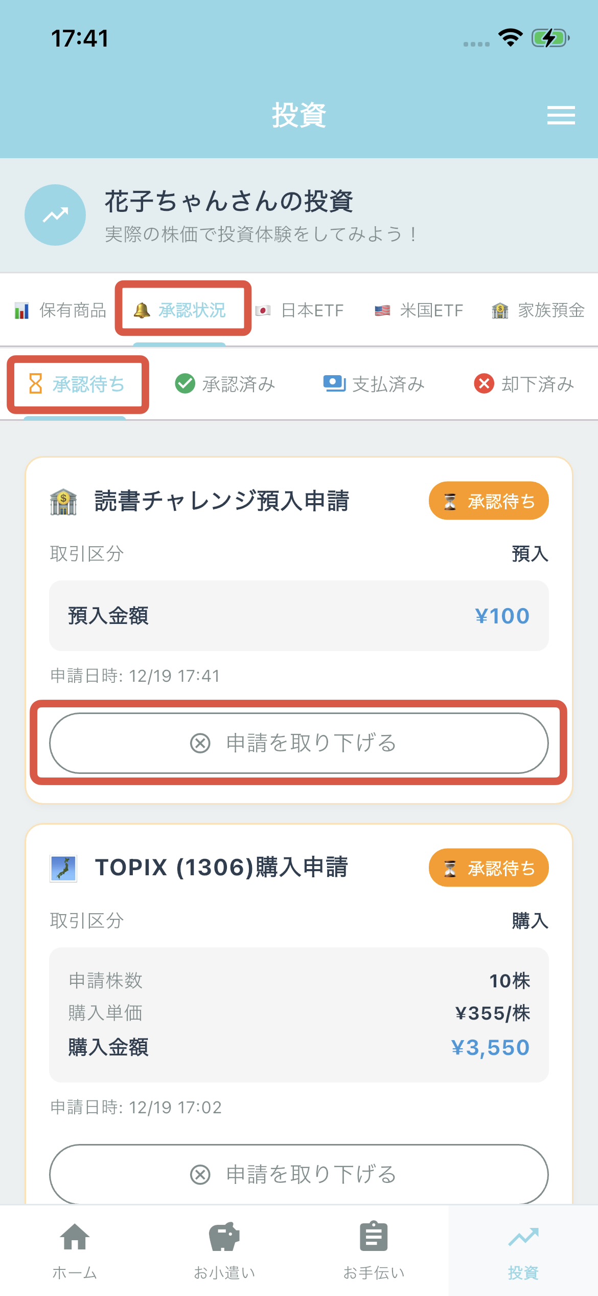 承認待ちで確認