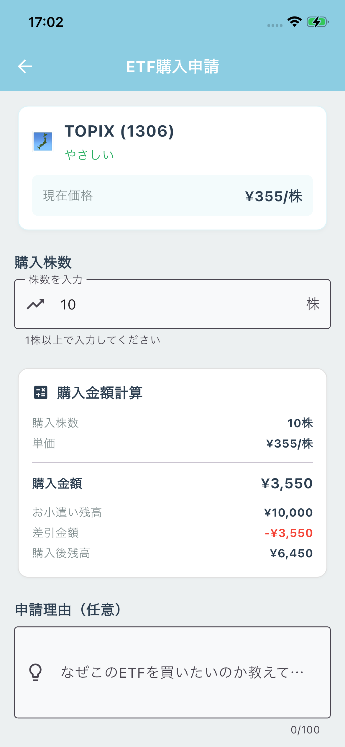 株数・理由を入力