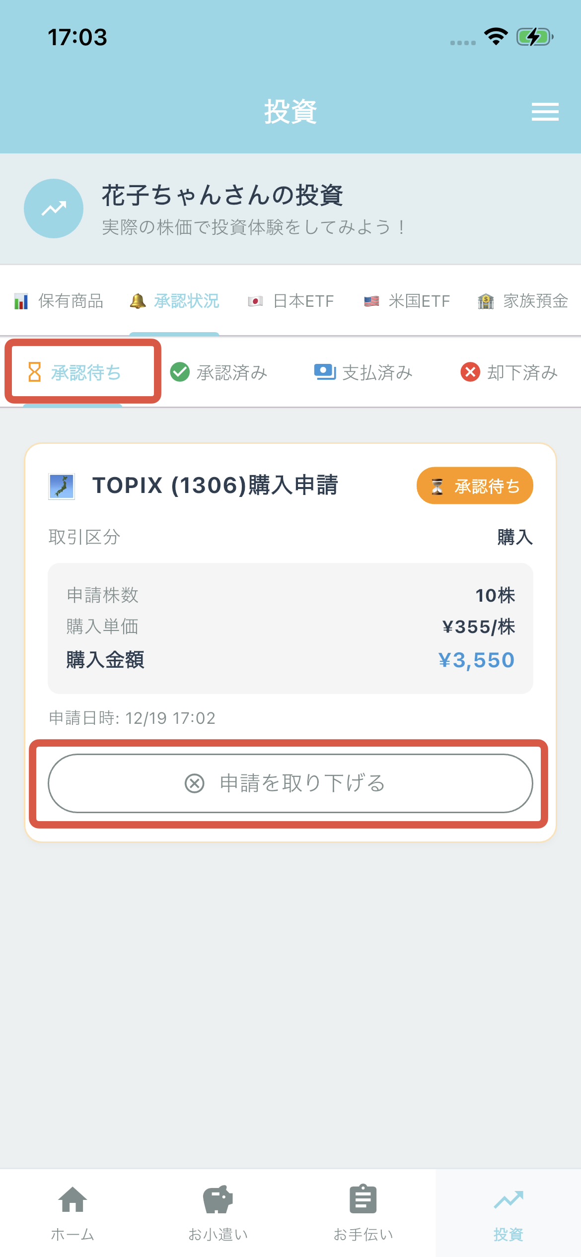 承認待ちタブで確認