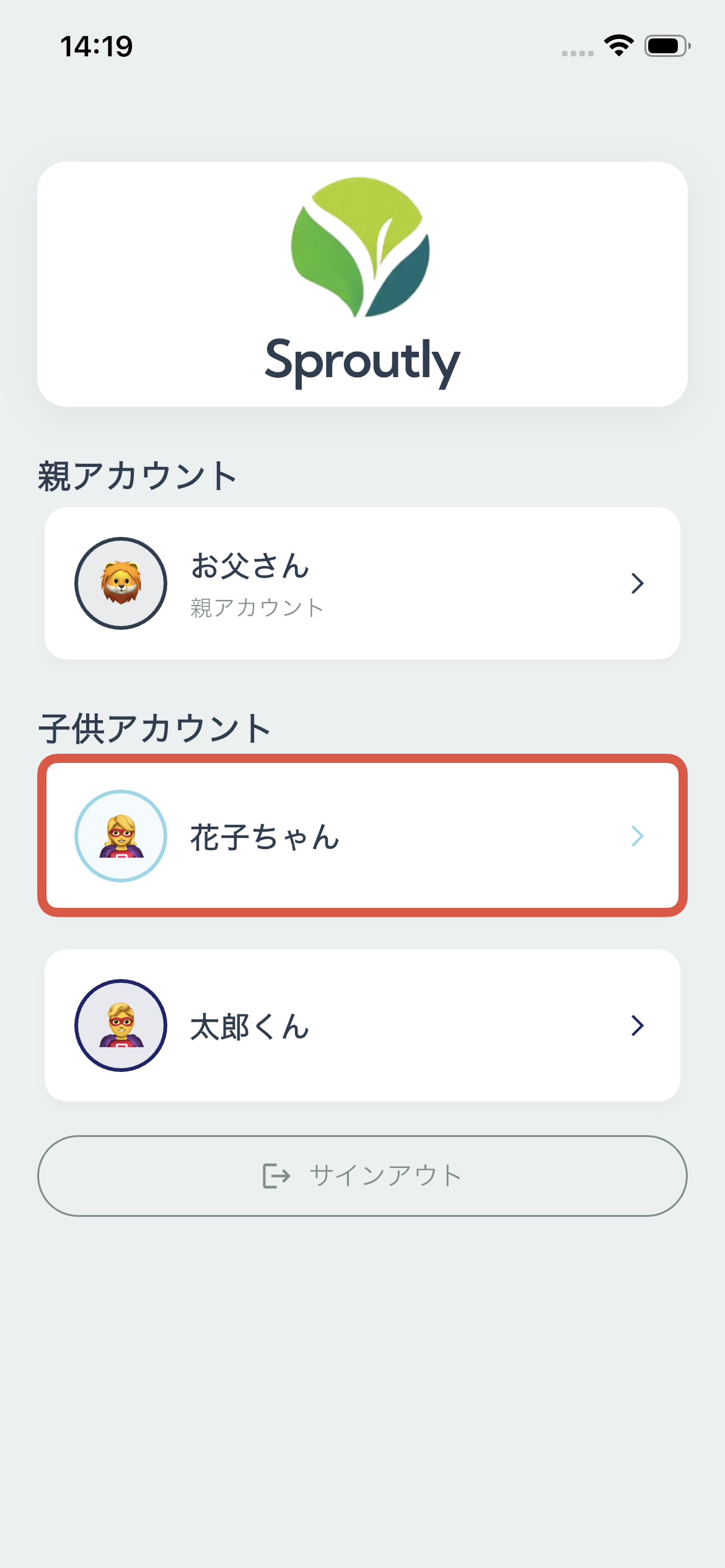 自分の名前を選択