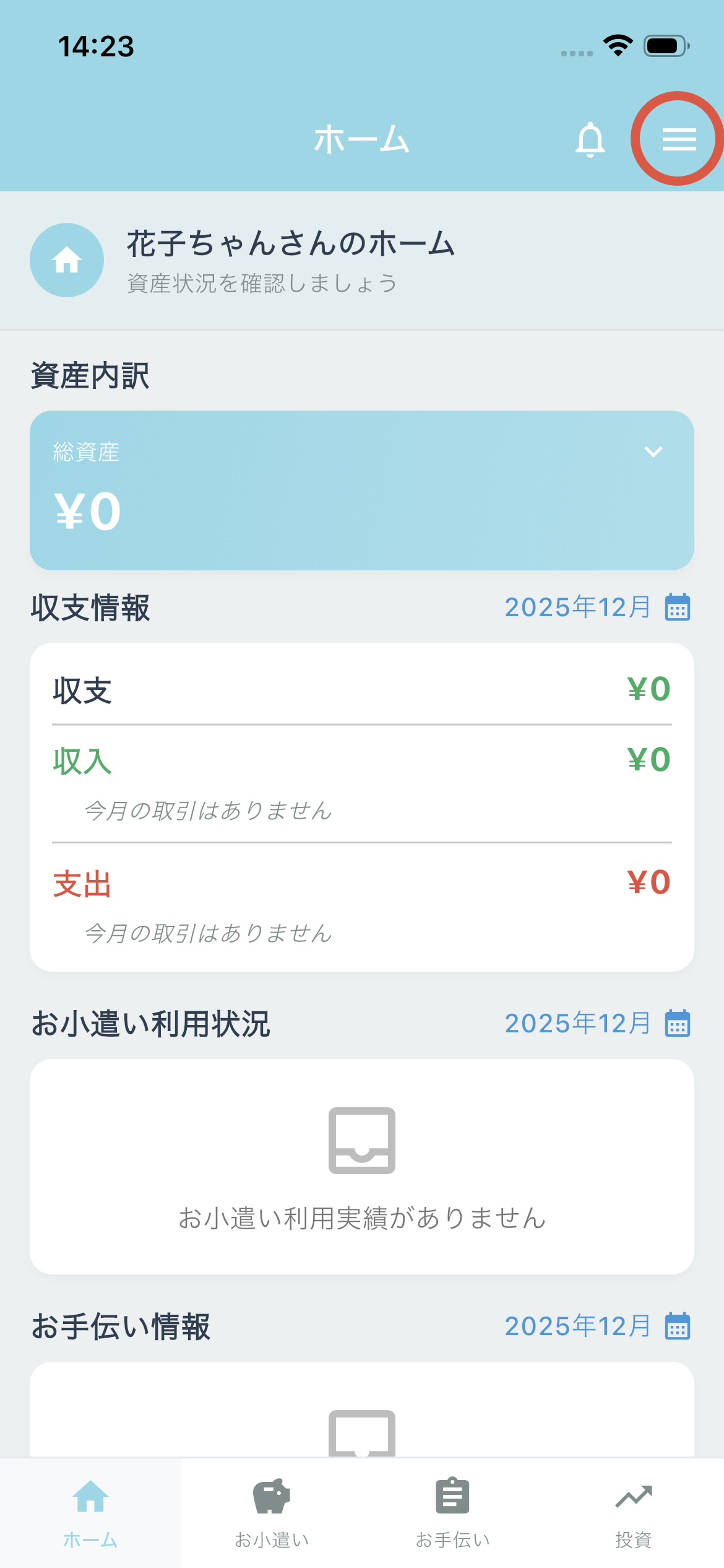 ドロワーを開く
