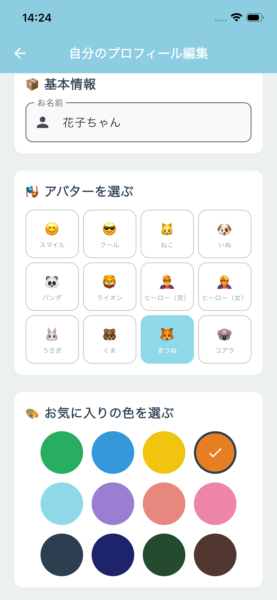 プロフィールを編集