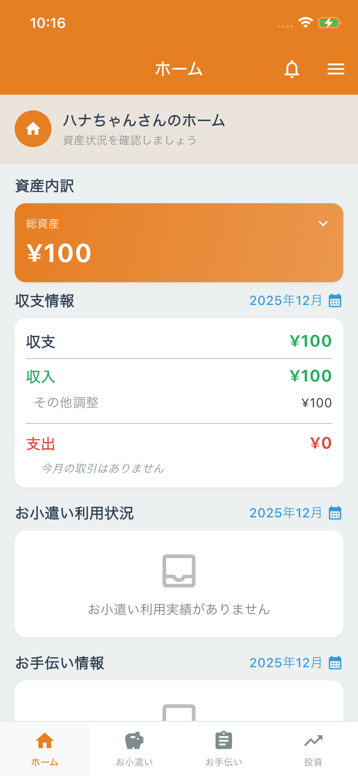 ホーム画面にも反映