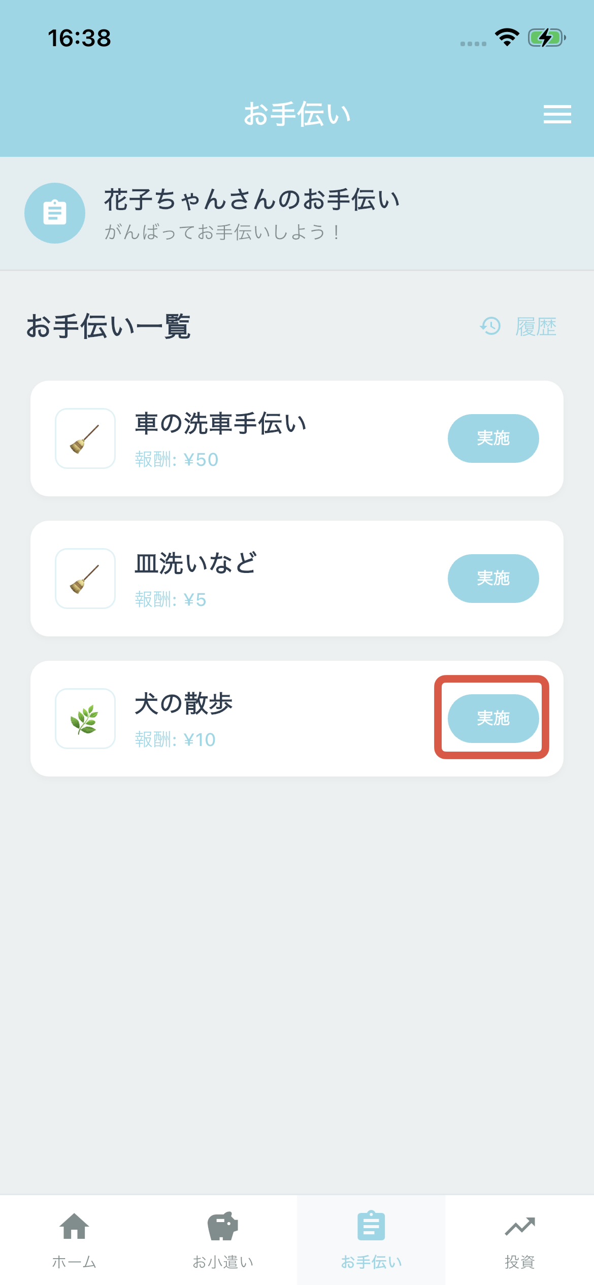 お手伝いを選択