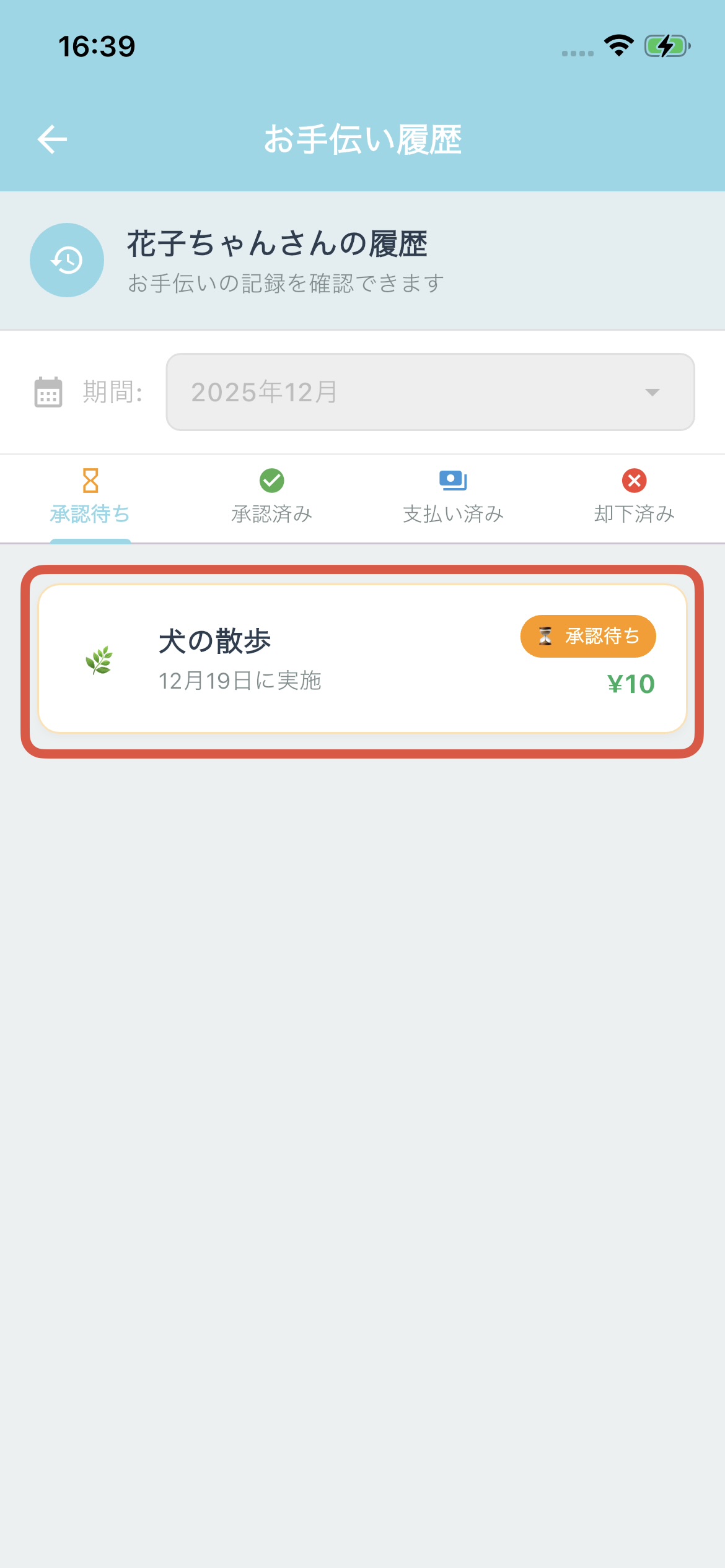 承認状況を確認