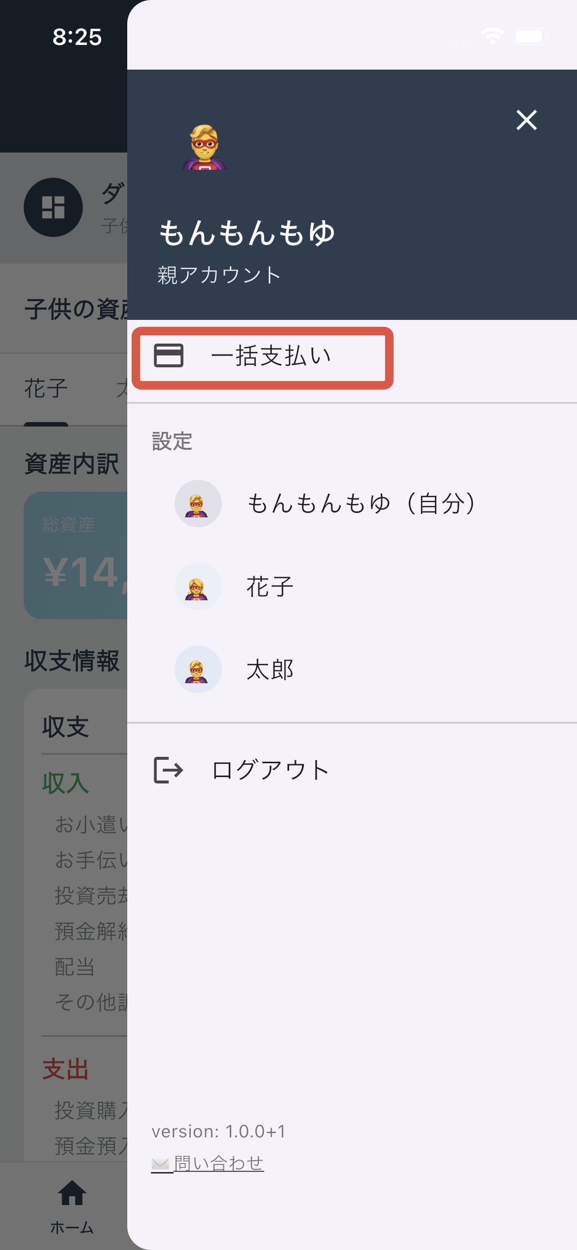 一括支払いを選択