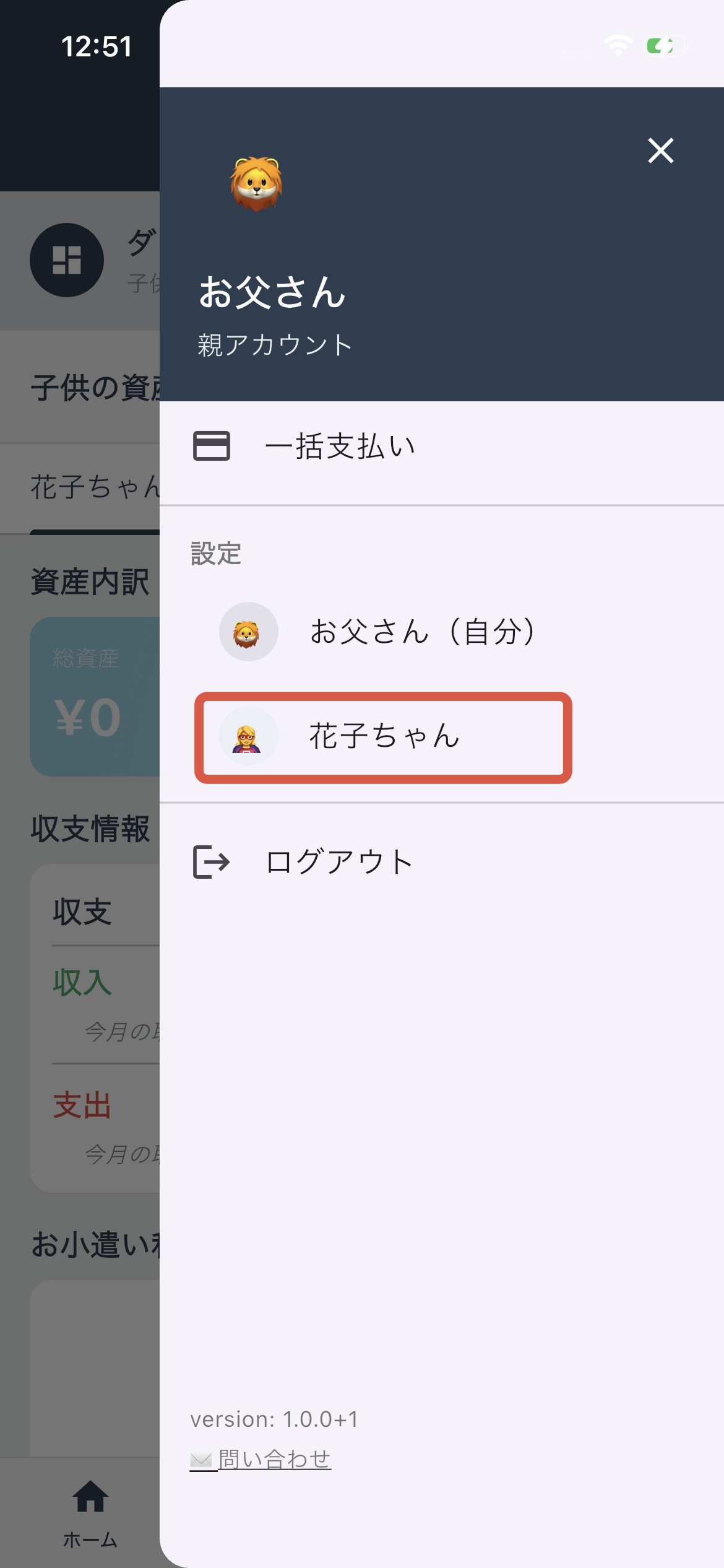 編集する子供を選択