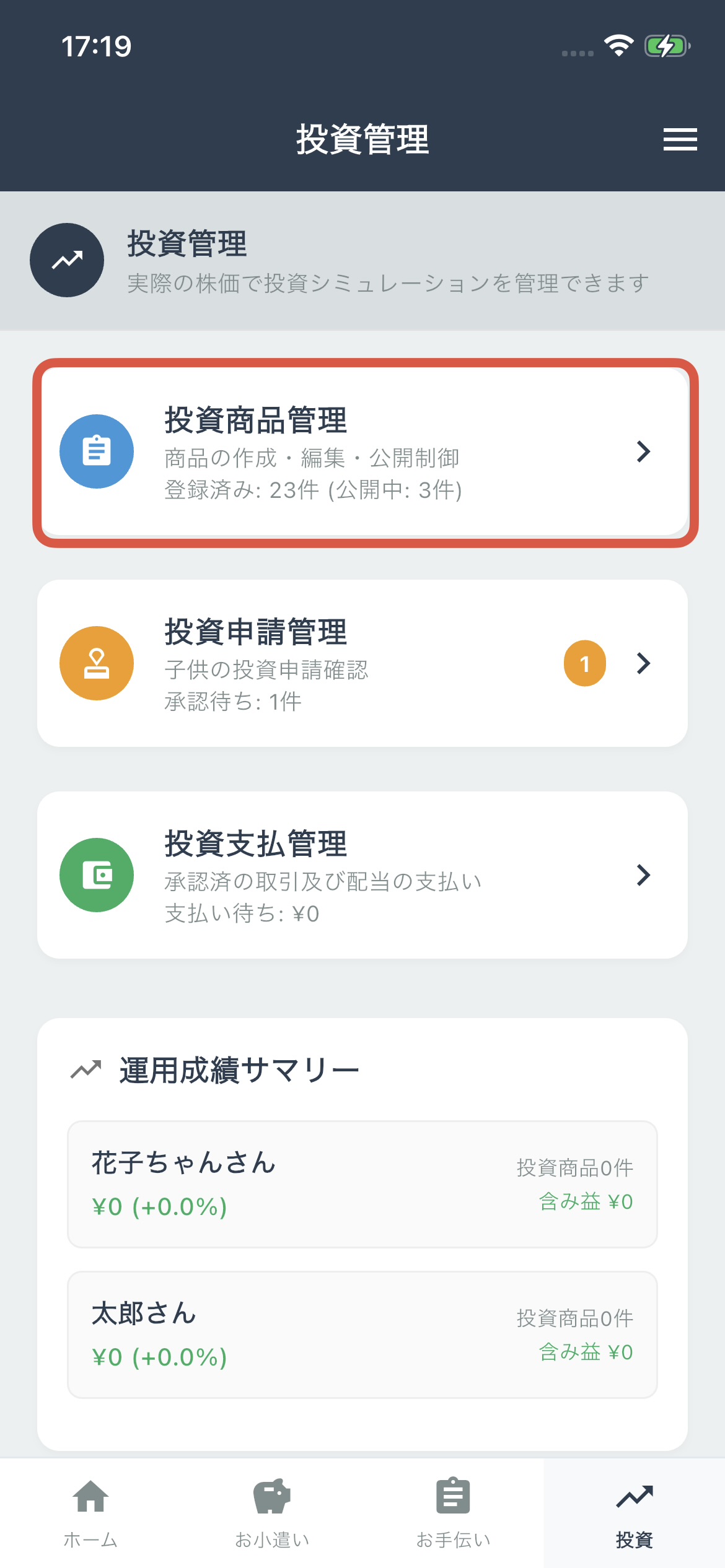 投資商品管理を選択