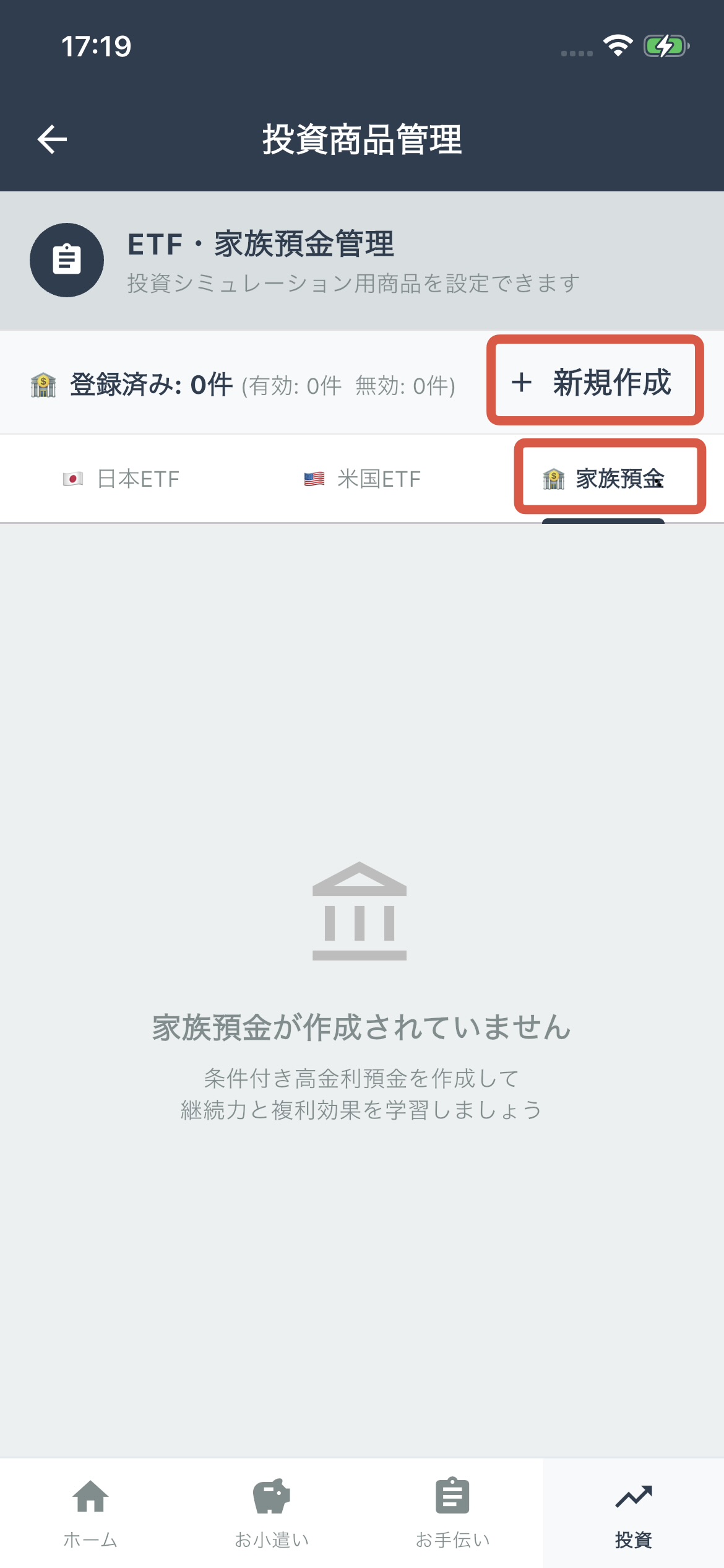 家族預金タブで新規作成