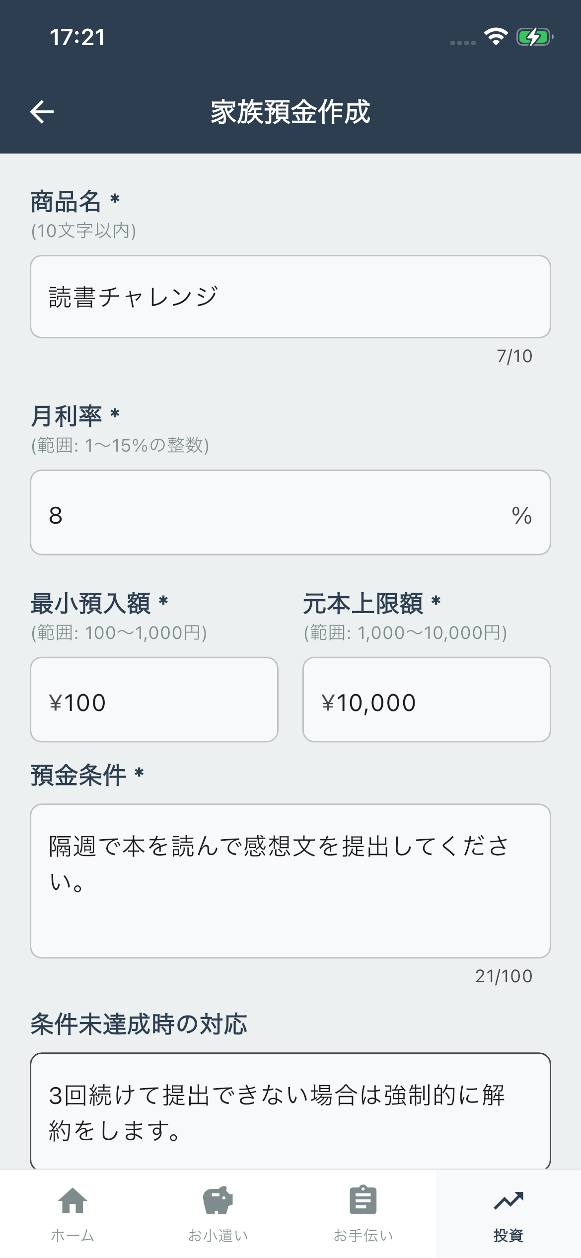 預金条件を入力