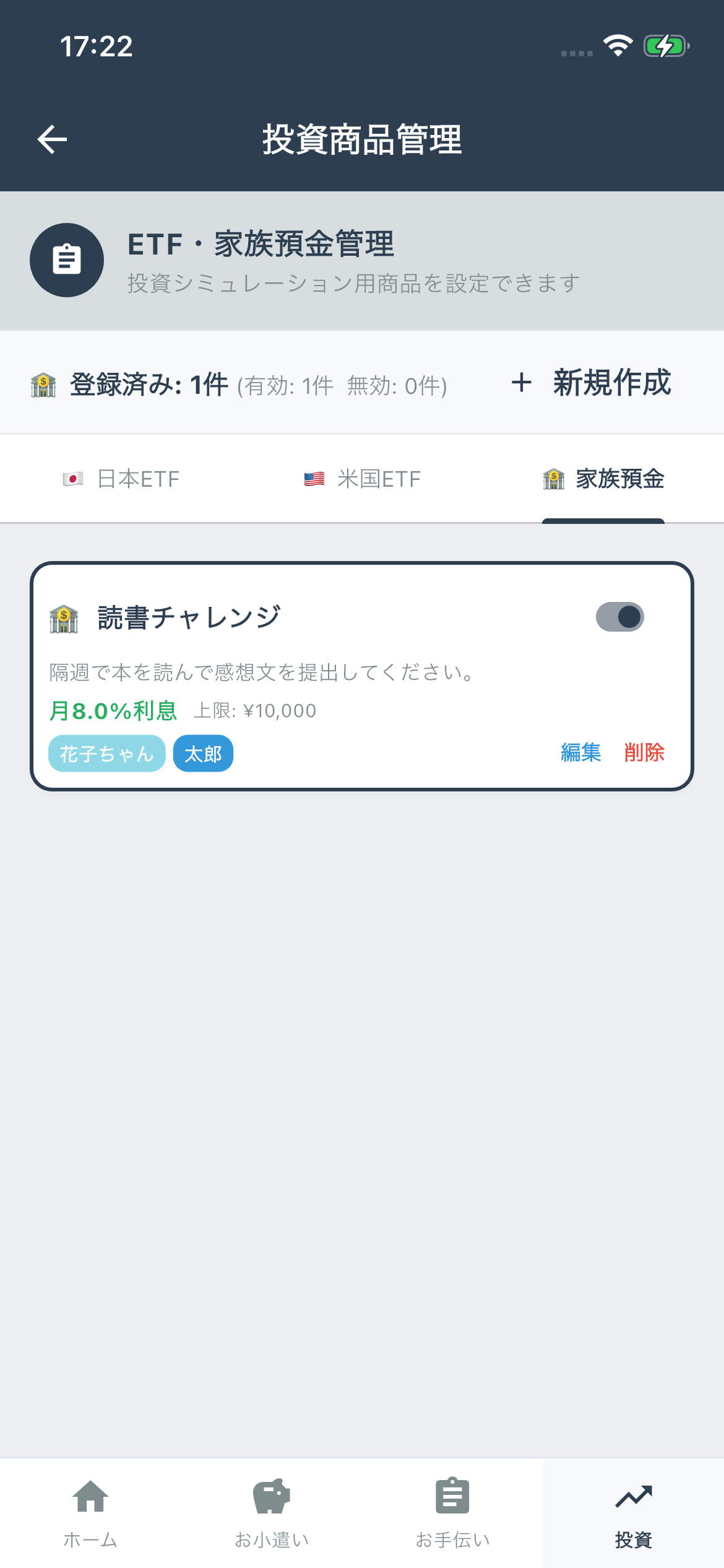 家族預金タブに表示
