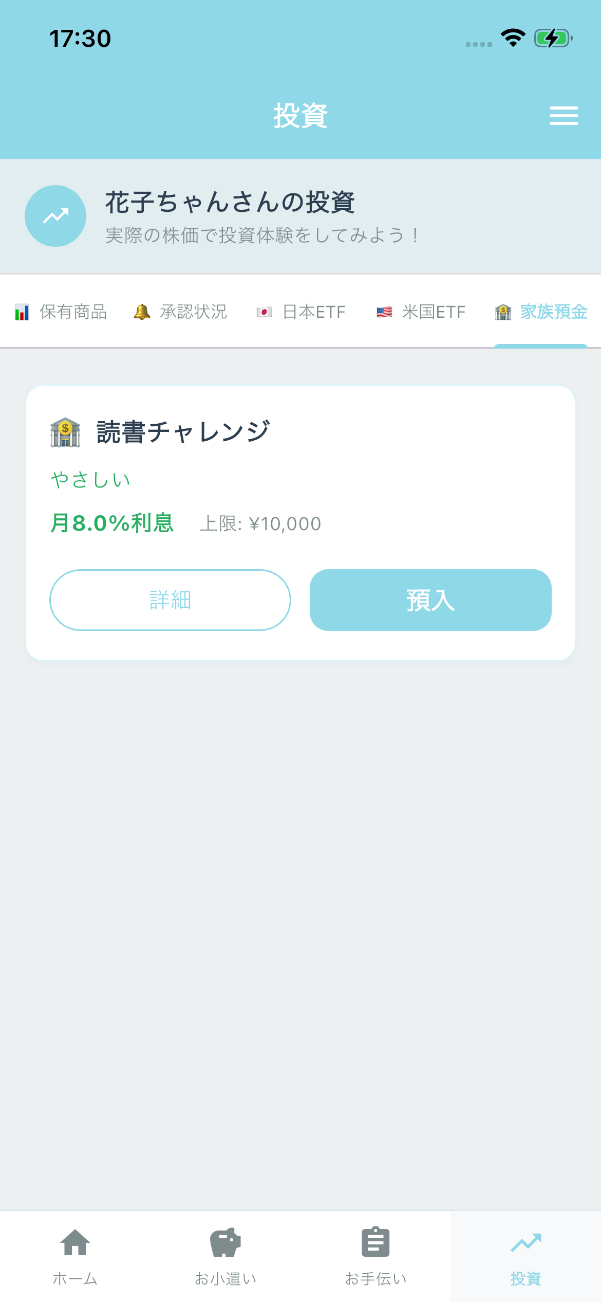 子供画面に表示