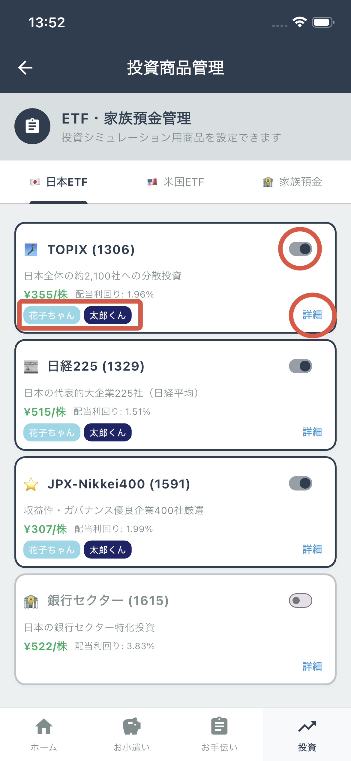 トグルで公開設定