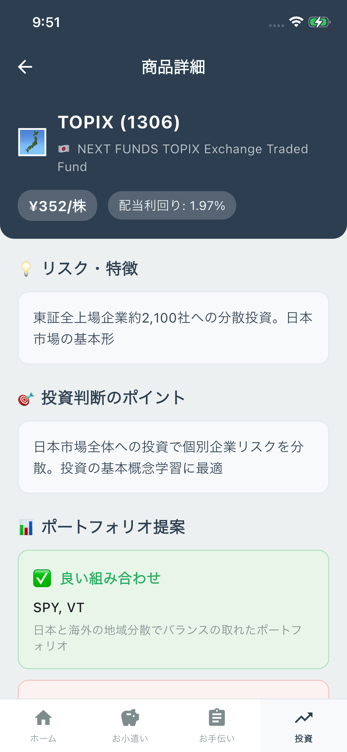商品詳細を確認