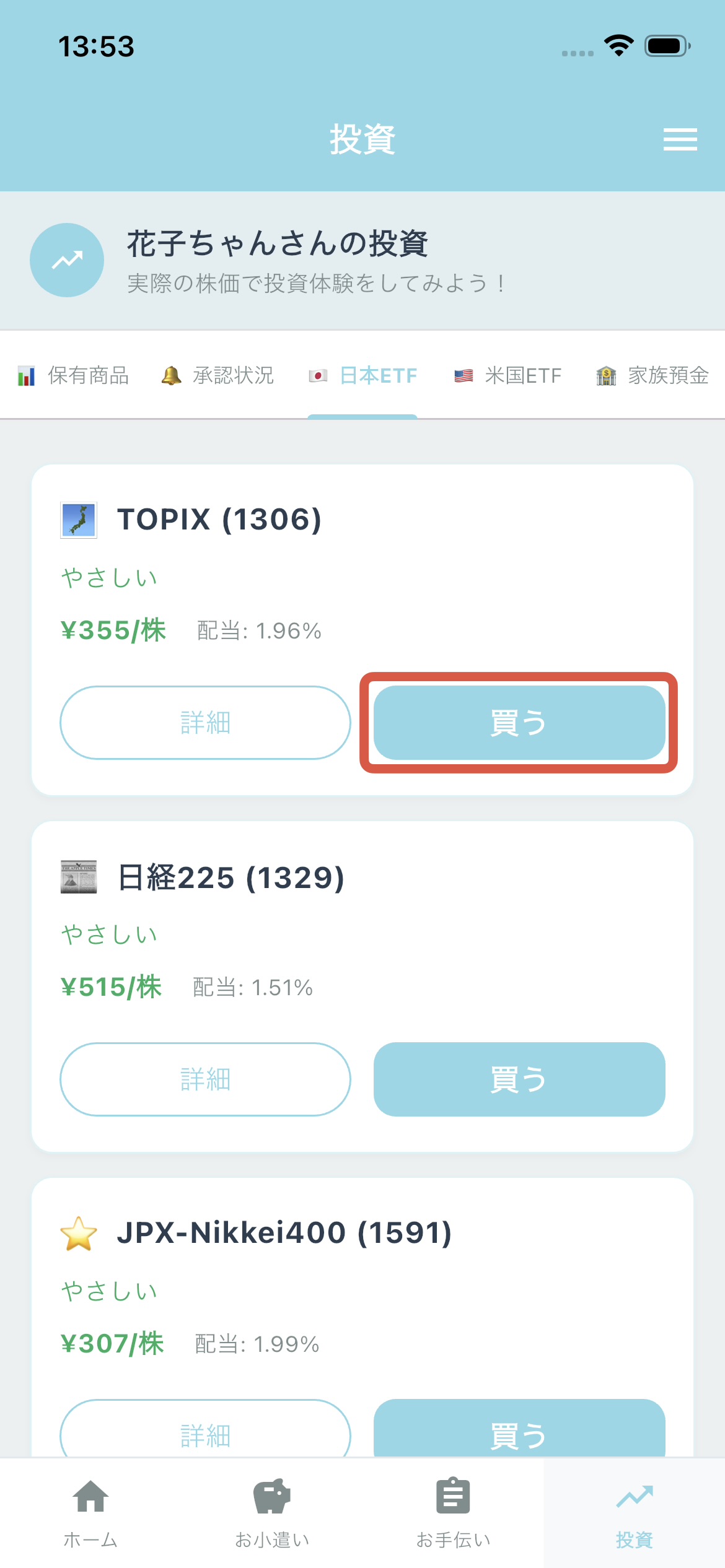 子供画面に表示
