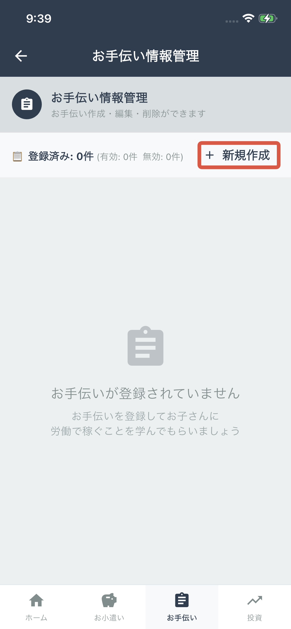 新規作成を選択