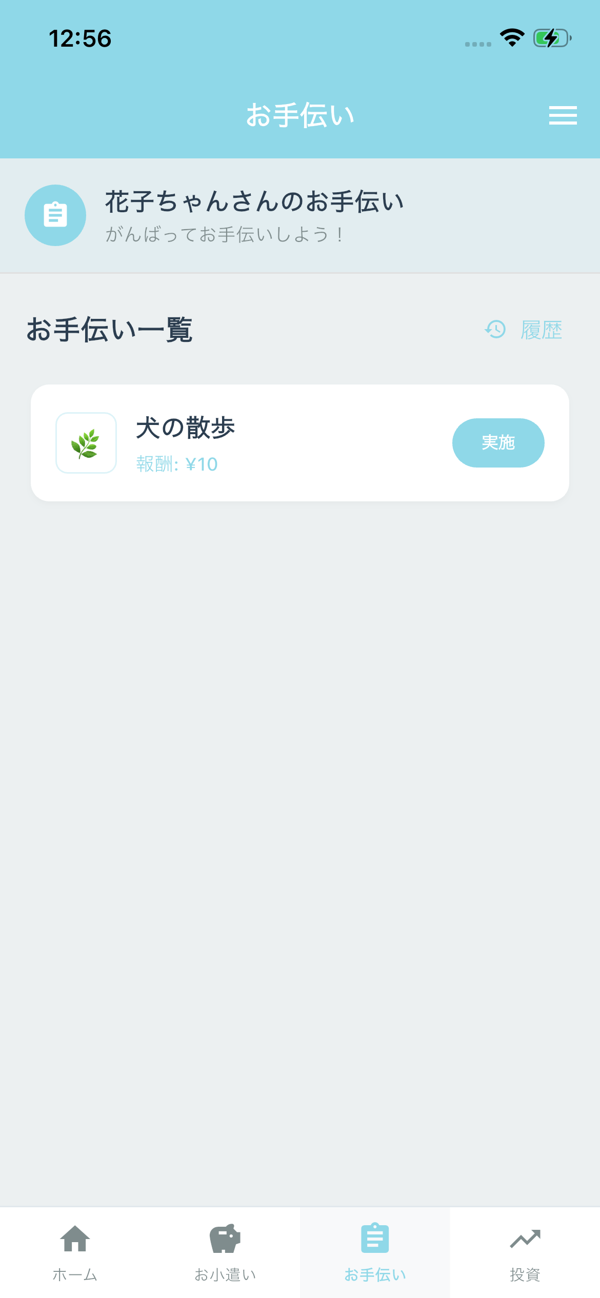 子供画面に表示